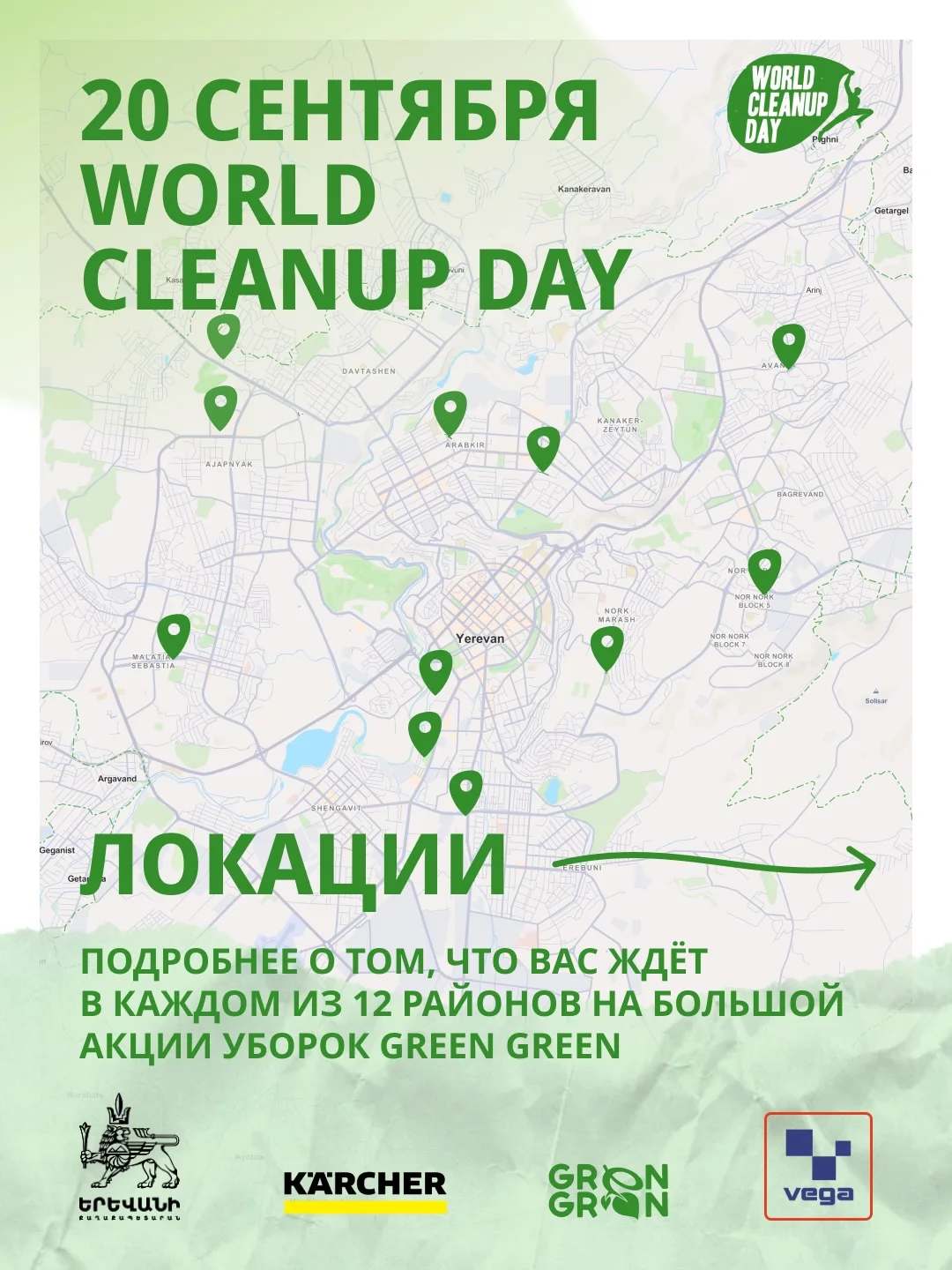 World Cleanup Day: Нубарашен