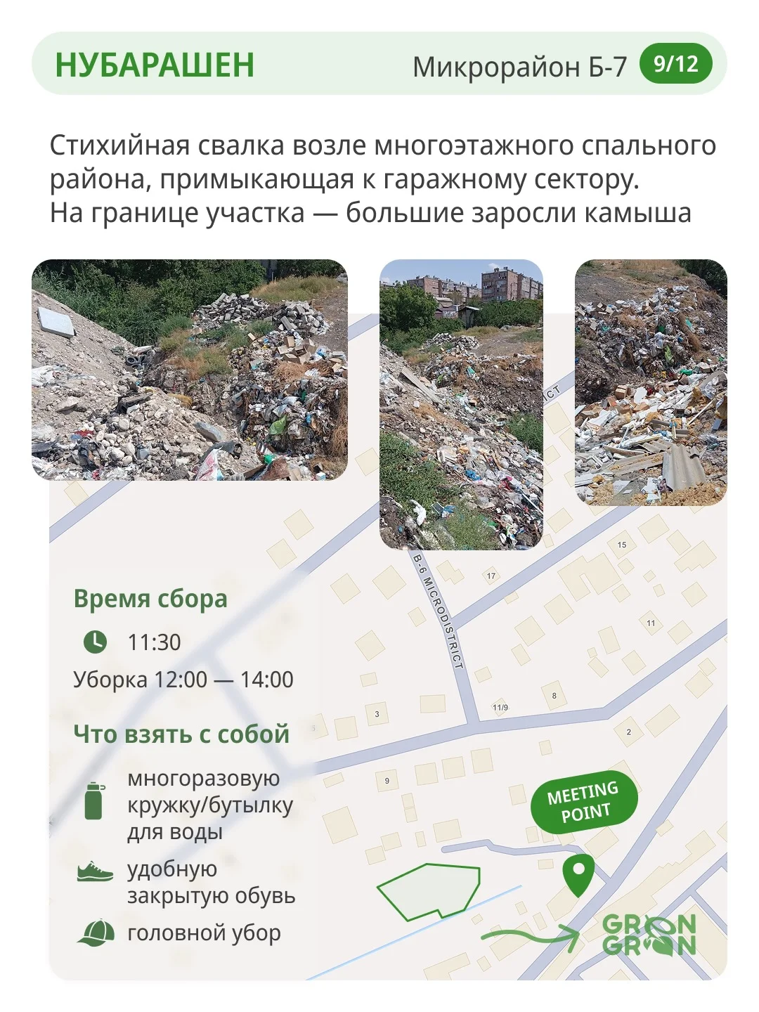 World Cleanup Day: Нубарашен