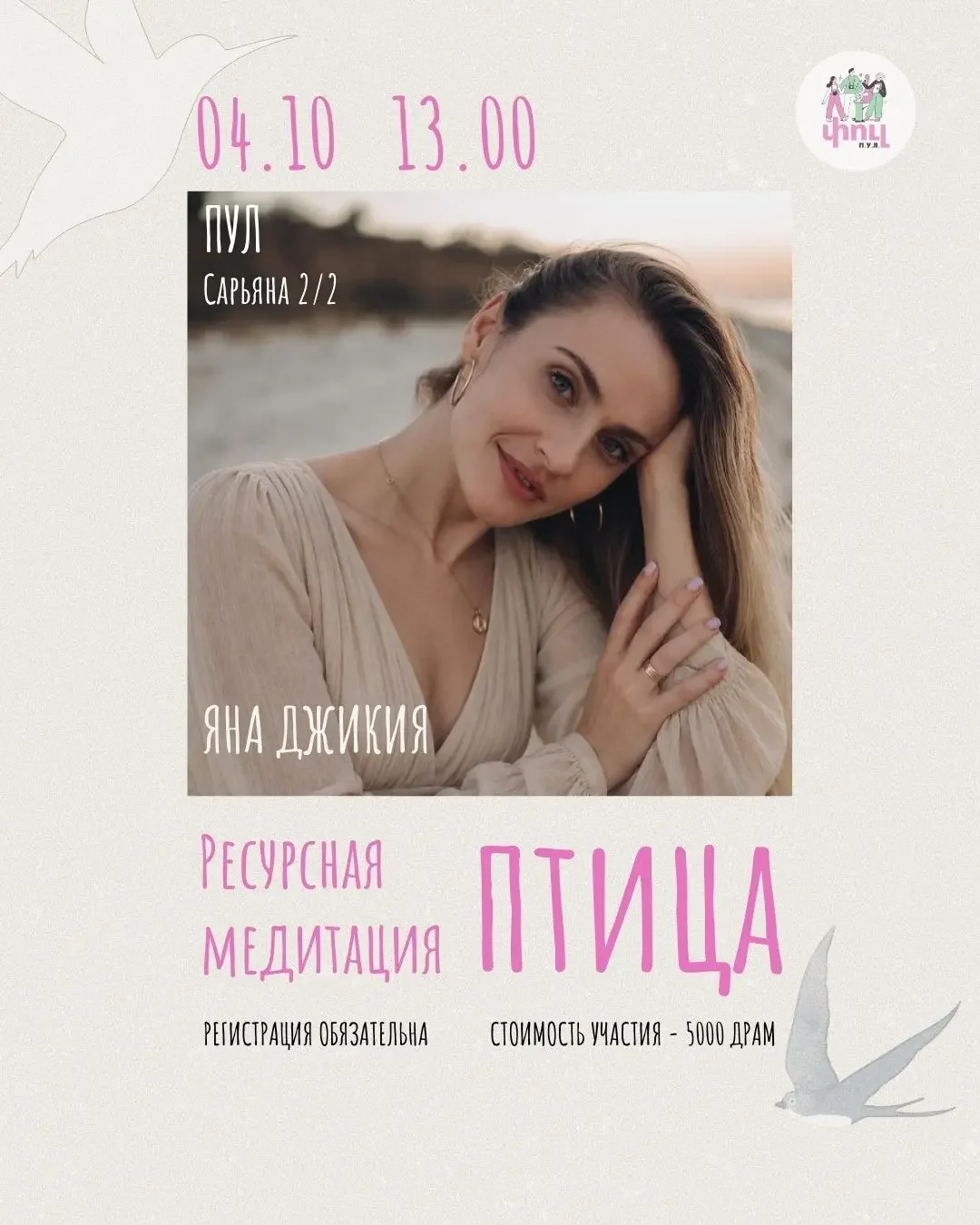 Ресурсная медитация «Птица»