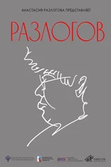 Разлогов