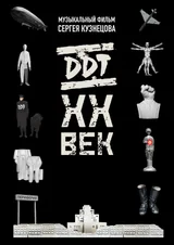 DDTXXCentury