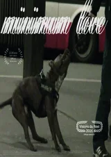 Минимум любви
