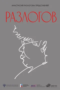 Razlogov