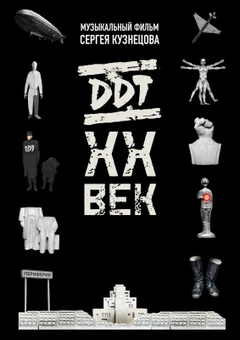 DDTXXCentury