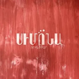 Симона