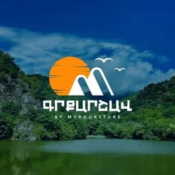 Гркаршав Акумб