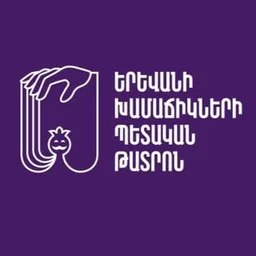 Ереванский государственный театр марионеток