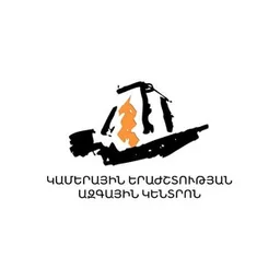 Дом камерной музыки имени Комитаса