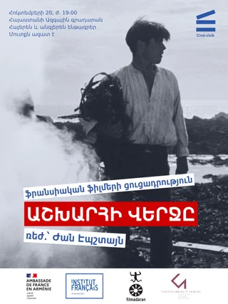 ԱՇԽԱՐՀԻ ՎԵՐՋԸ