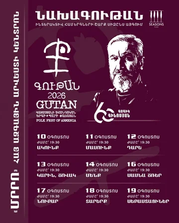Տարերք. ՆախաԳութան