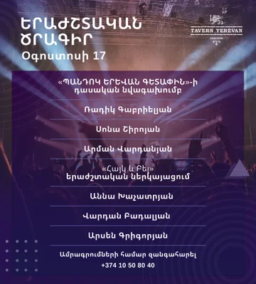 «Հայկ և Բել» երաժշտական ներկայացում