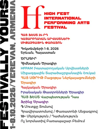 Բենչա Թատրոն. «ՎԵՅՐԱ»
