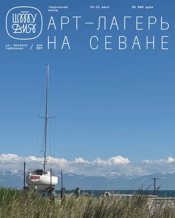 Art Camp at Sevan with Shtudiya