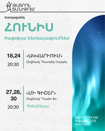 Մի գիշեր