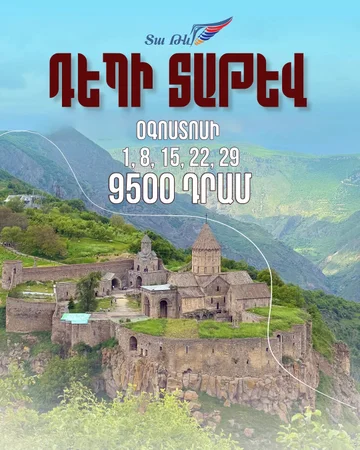 Поездка в Татев