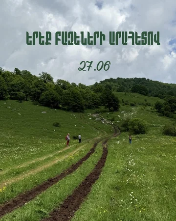 Тропа трех соколов