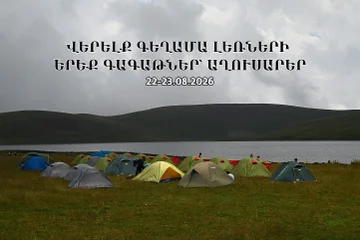 Озеро Акна и три вершины горы Агусар