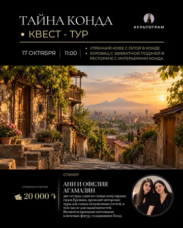 The Mystery of Kond: Quest Tour