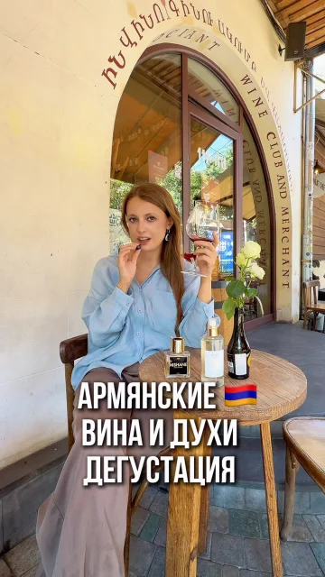 Дух Армении: дегустация вин и ароматов