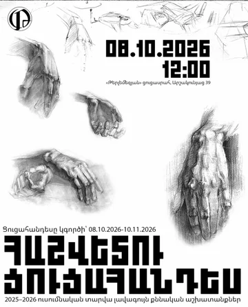 Отчётная выставка экзаменационных работ